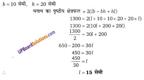 Balaji Class 9 Maths Solutions Chapter 18 Surface Area and Volume of a Cube, Cuboid and Right Circular Cylinder Ex 18.1
