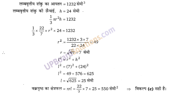 Balaji Class 9 Maths Solutions Chapter 19 Surface Area and Volume of a Right Circular Cone and Sphere Ex 19.1