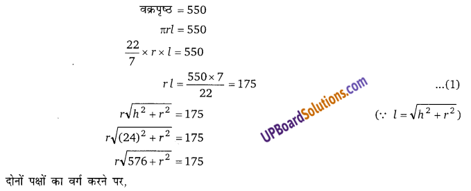 Balaji Class 9 Maths Solutions Chapter 19 Surface Area and Volume of a Right Circular Cone and Sphere Ex 19.1