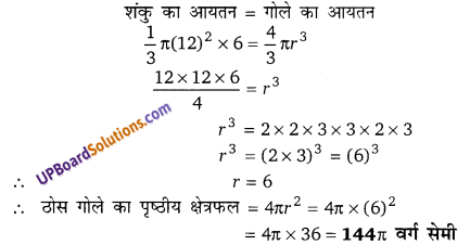 Balaji Class 9 Maths Solutions Chapter 19 Surface Area and Volume of a Right Circular Cone and Sphere Ex 19.2