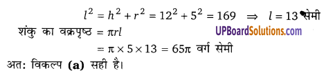 Balaji Class 9 Maths Solutions Chapter 19 Surface Area and Volume of a Right Circular Cone and Sphere Ex 19.2