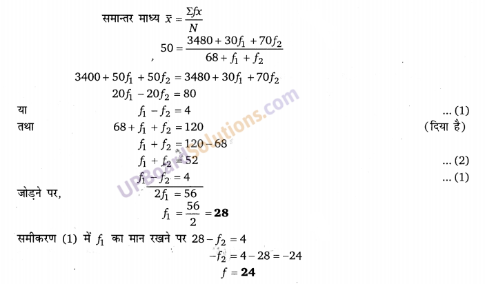 Balaji Class 9 Maths Solutions Chapter 20 Statistics Ex 20.5