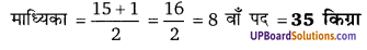 Balaji Class 9 Maths Solutions Chapter 20 Statistics Ex 20.7