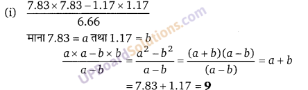 Balaji Class 9 Maths Solutions Chapter 4 Algebraic Identities Ex 4.1