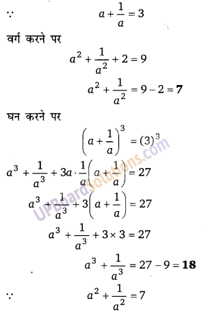 Balaji Class 9 Maths Solutions Chapter 4 Algebraic Identities Ex 4.3