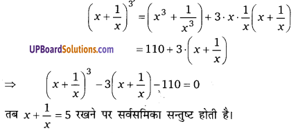 Balaji Class 9 Maths Solutions Chapter 4 Algebraic Identities Ex 4.5