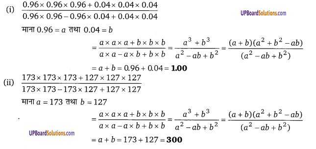 Balaji Class 9 Maths Solutions Chapter 5 Polynomial and their Factors Ex 5.7