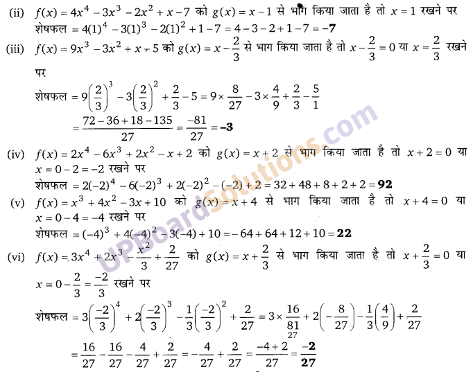 Balaji Class 9 Maths Solutions Chapter 6 Remainder Theorem and Factor Theorem Ex 6.1