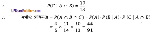 UP Board Solutions for Class 12 Maths Chapter 13 Probability image 22