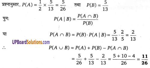 UP Board Solutions for Class 12 Maths Chapter 13 Probability image 4