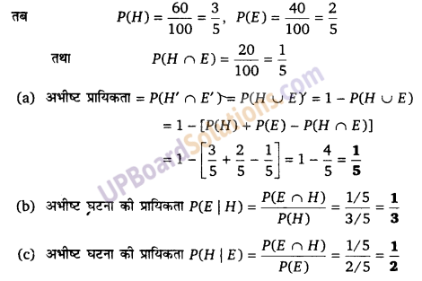 UP Board Solutions for Class 12 Maths Chapter 13 Probability image 34