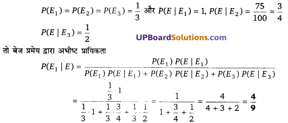 UP Board Solutions for Class 12 Maths Chapter 13 Probability image 44