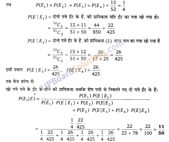 UP Board Solutions for Class 12 Maths Chapter 13 Probability image 51
