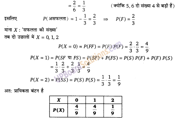 UP Board Solutions for Class 12 Maths Chapter 13 Probability image 61