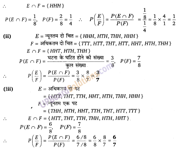 UP Board Solutions for Class 12 Maths Chapter 13 Probability image 7