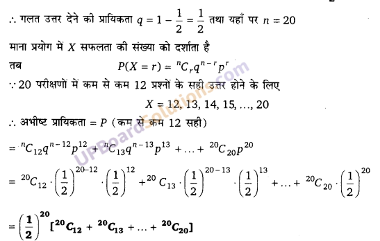 UP Board Solutions for Class 12 Maths Chapter 13 Probability image 85