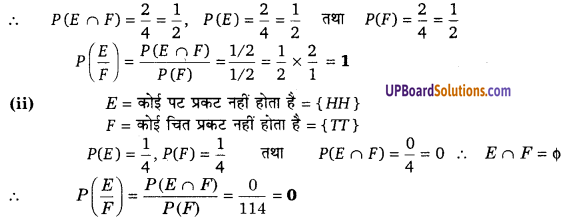 UP Board Solutions for Class 12 Maths Chapter 13 Probability image 8