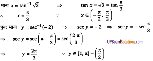 UP Board Solutions for Class 12 Maths Chapter 2 Inverse Trigonometric Functions image 17