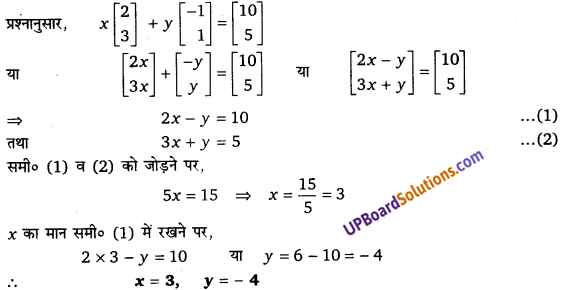 UP Board Solutions for Class 12 Maths Chapter 3 Matrices image 34