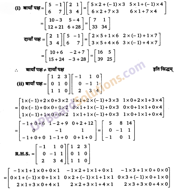 UP Board Solutions for Class 12 Maths Chapter 3 Matrices image 41