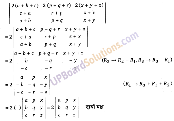 UP Board Solutions for Class 12 Maths Chapter 4 Determinants image 26