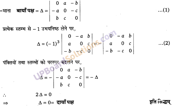 UP Board Solutions for Class 12 Maths Chapter 4 Determinants image 28