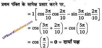 UP Board Solutions for Class 12 Maths Chapter 4 Determinants image 30