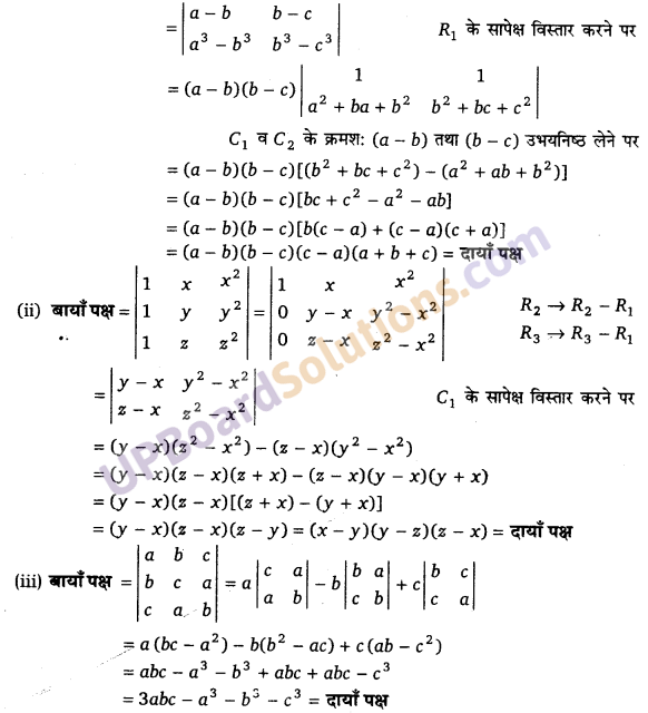 UP Board Solutions for Class 12 Maths Chapter 4 Determinants image 33