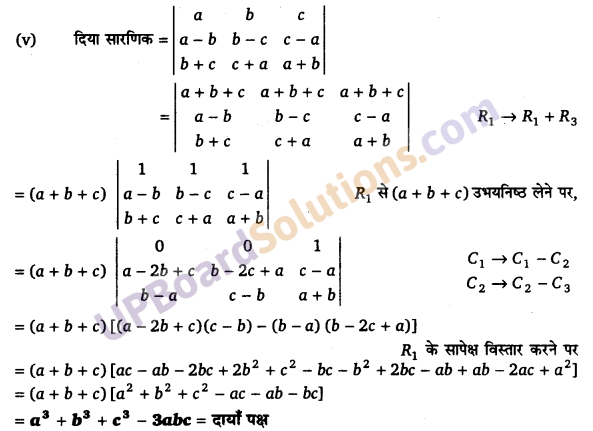 UP Board Solutions for Class 12 Maths Chapter 4 Determinants image 35