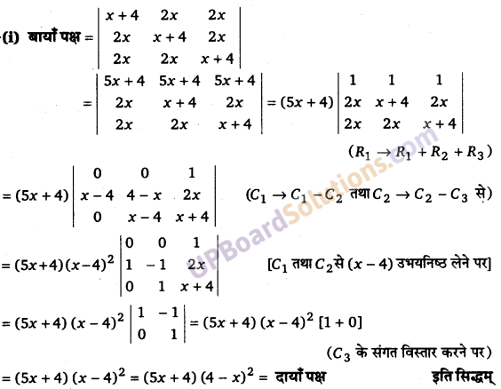 UP Board Solutions for Class 12 Maths Chapter 4 Determinants image 39