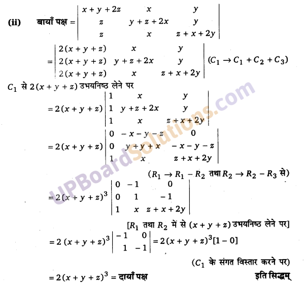 UP Board Solutions for Class 12 Maths Chapter 4 Determinants image 43