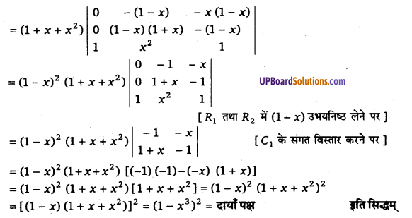 UP Board Solutions for Class 12 Maths Chapter 4 Determinants image 46