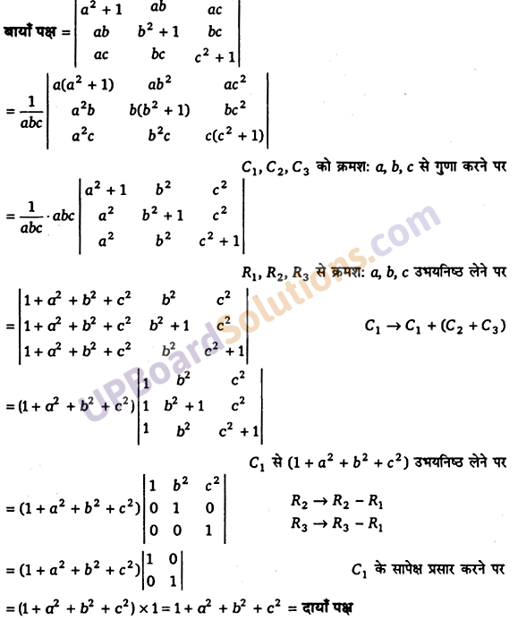 UP Board Solutions for Class 12 Maths Chapter 4 Determinants image 51