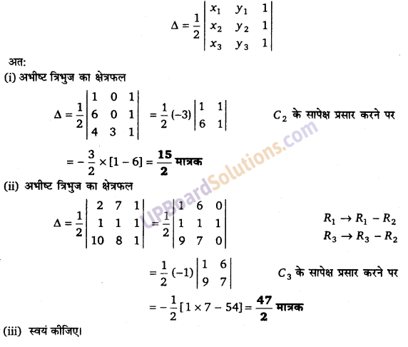 UP Board Solutions for Class 12 Maths Chapter 4 Determinants image 53