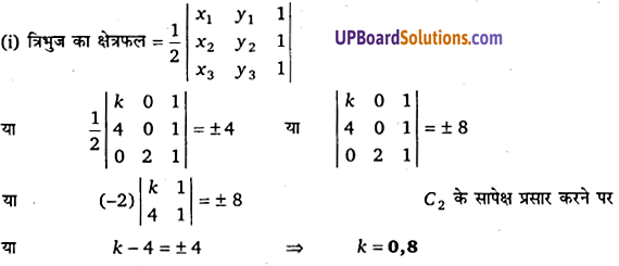 UP Board Solutions for Class 12 Maths Chapter 4 Determinants image 56