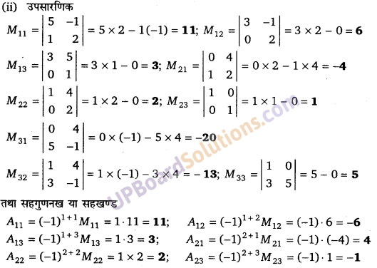 UP Board Solutions for Class 12 Maths Chapter 4 Determinants image 64