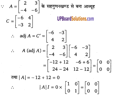 UP Board Solutions for Class 12 Maths Chapter 4 Determinants image 76