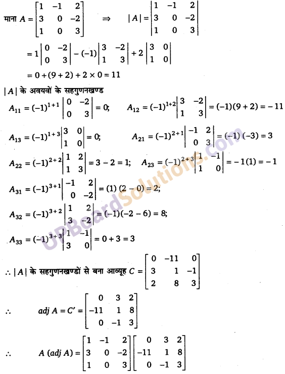 UP Board Solutions for Class 12 Maths Chapter 4 Determinants image 79