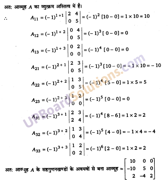 UP Board Solutions for Class 12 Maths Chapter 4 Determinants image 87