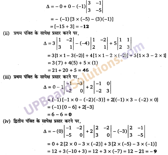 UP Board Solutions for Class 12 Maths Chapter 4 Determinants image 9