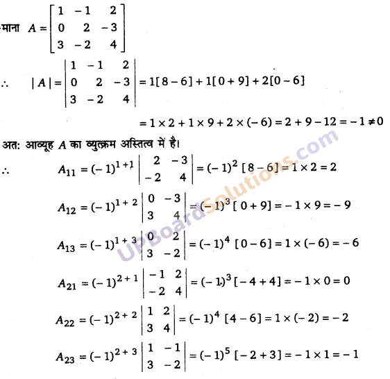 UP Board Solutions for Class 12 Maths Chapter 4 Determinants image 95