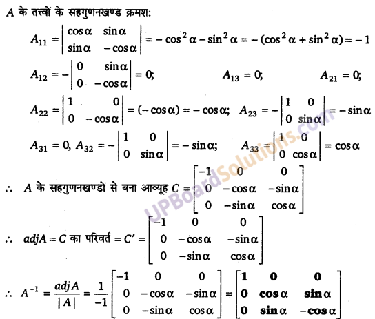 UP Board Solutions for Class 12 Maths Chapter 4 Determinants image 99