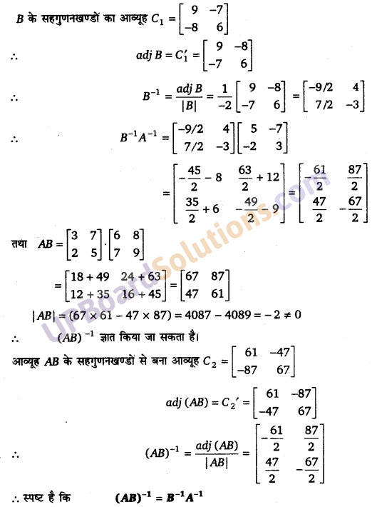 UP Board Solutions for Class 12 Maths Chapter 4 Determinants image 102