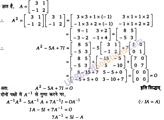 UP Board Solutions for Class 12 Maths Chapter 4 Determinants image 103