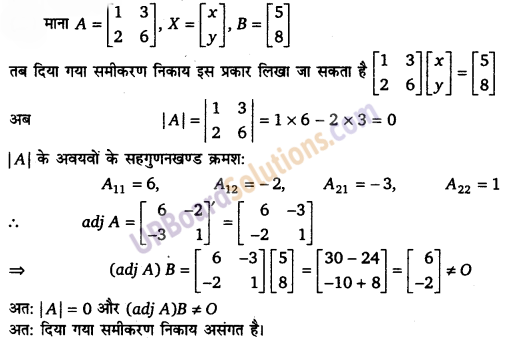 UP Board Solutions for Class 12 Maths Chapter 4 Determinants image 117