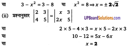 UP Board Solutions for Class 12 Maths Chapter 4 Determinants image 13