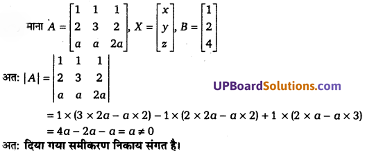 UP Board Solutions for Class 12 Maths Chapter 4 Determinants image 118