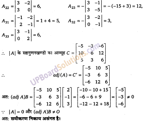 UP Board Solutions for Class 12 Maths Chapter 4 Determinants image 120