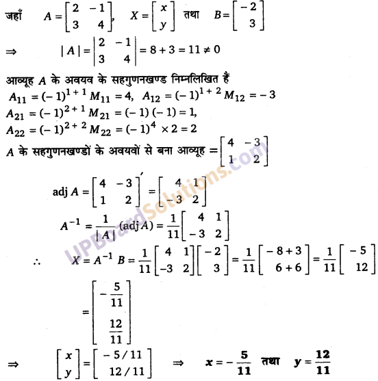 UP Board Solutions for Class 12 Maths Chapter 4 Determinants image 124