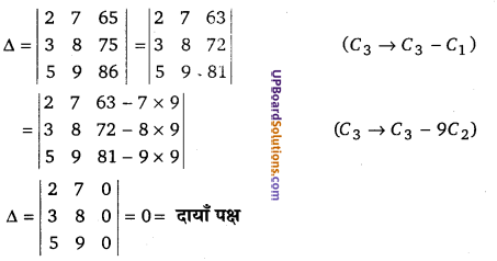 UP Board Solutions for Class 12 Maths Chapter 4 Determinants image 21